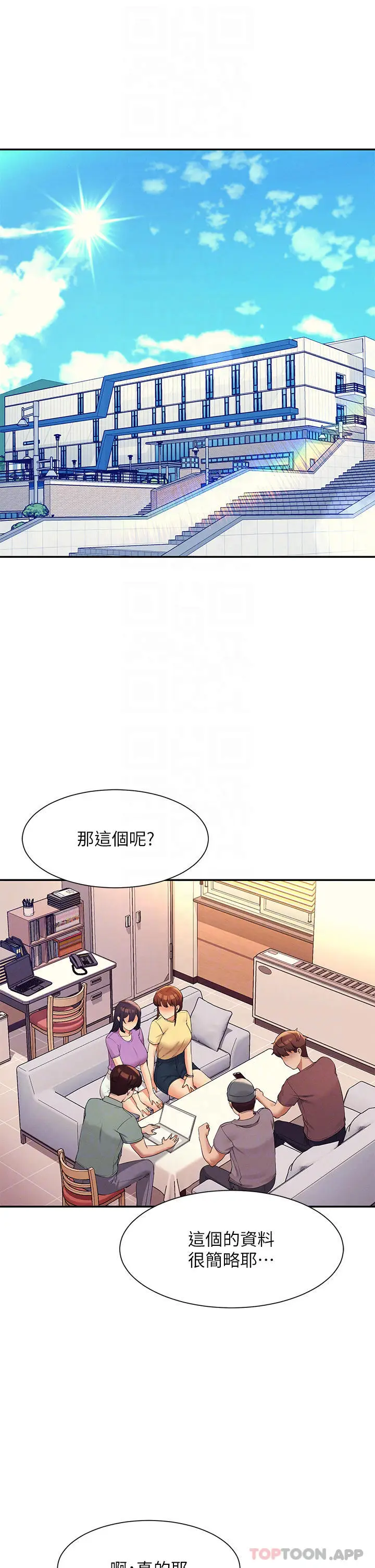 漫画《谁说理组没正妹》第74话第4张图
