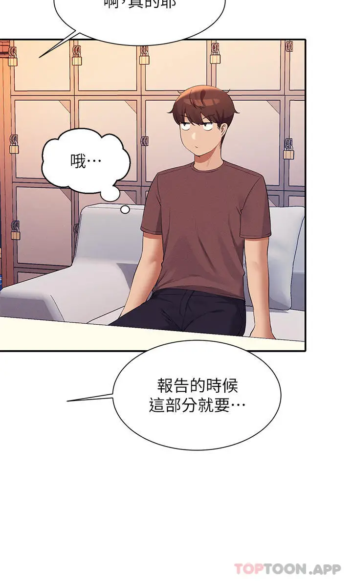 漫画《谁说理组没正妹》第74话第5张图