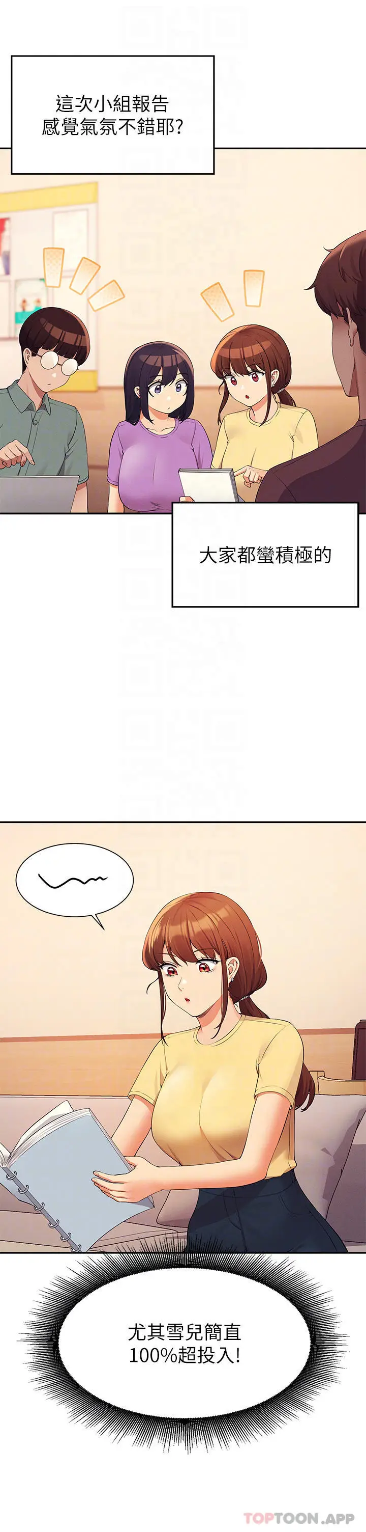 漫画《谁说理组没正妹》第74话第6张图