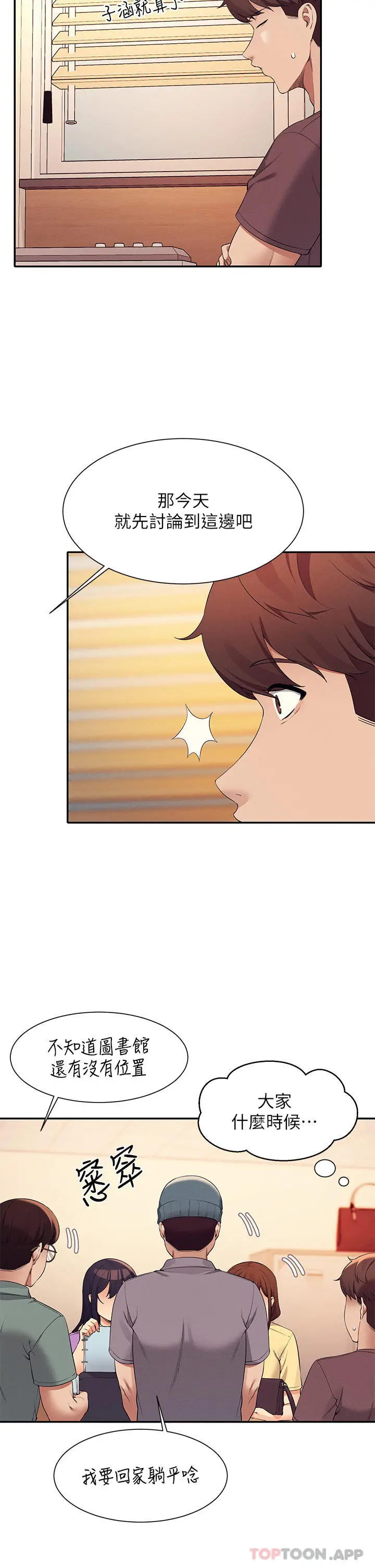 漫画《谁说理组没正妹》第74话第9张图