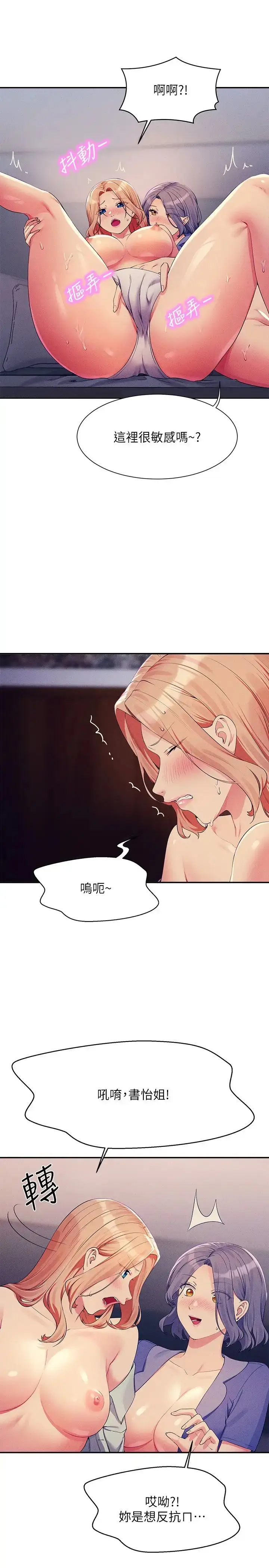 漫画《谁说理组没正妹》第111话第11张图