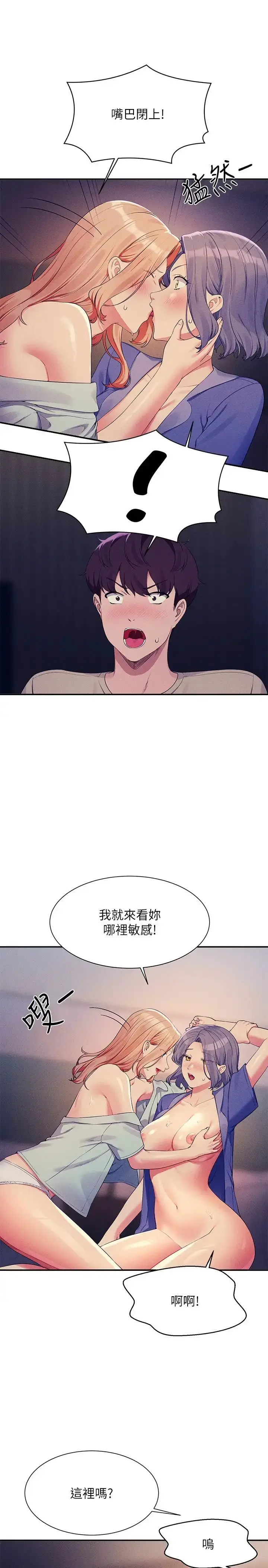 漫画《谁说理组没正妹》第111话第12张图
