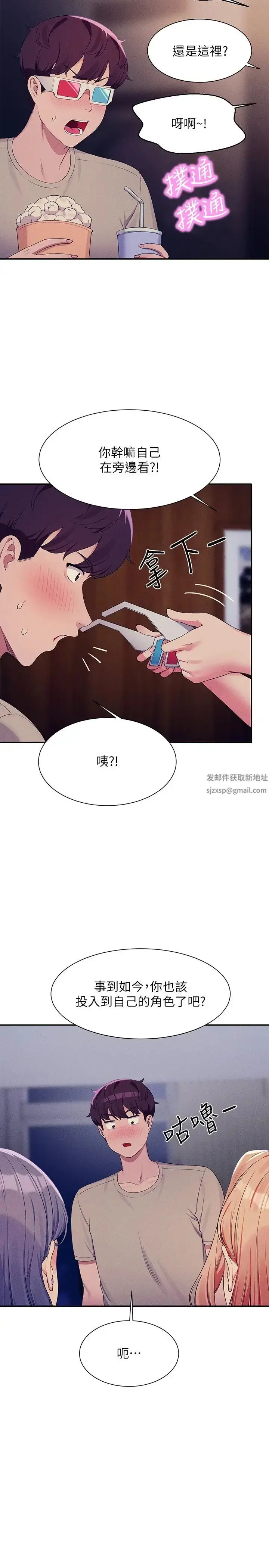 漫画《谁说理组没正妹》第111话第13张图