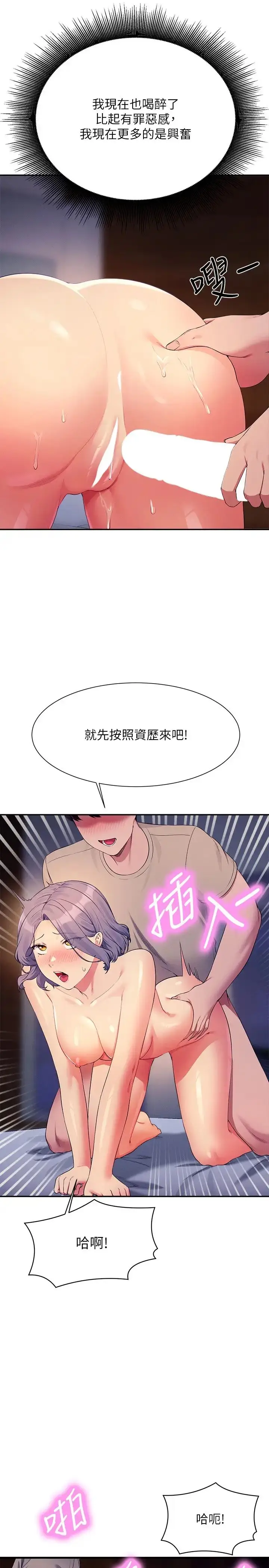 漫画《谁说理组没正妹》第111话第19张图