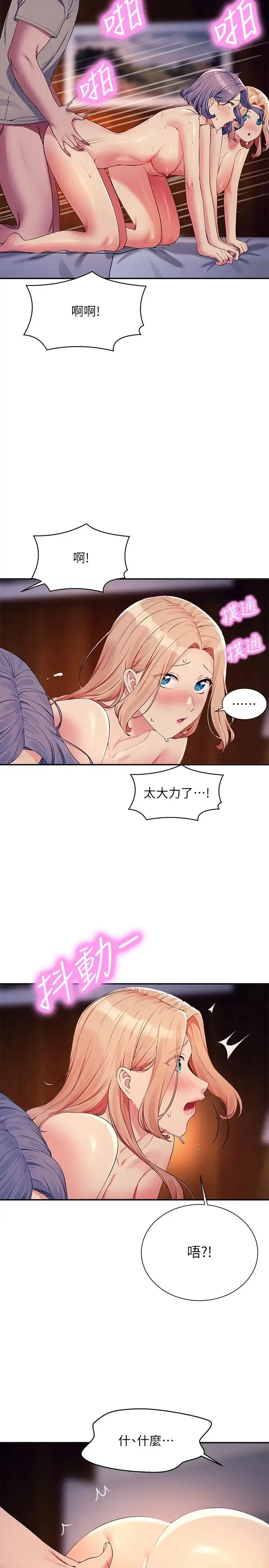 漫画《谁说理组没正妹》第111话第20张图