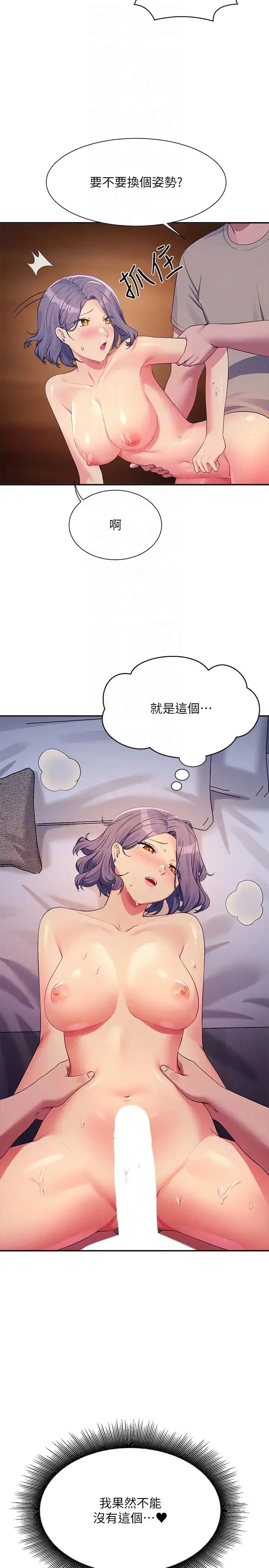漫画《谁说理组没正妹》第111话第26张图
