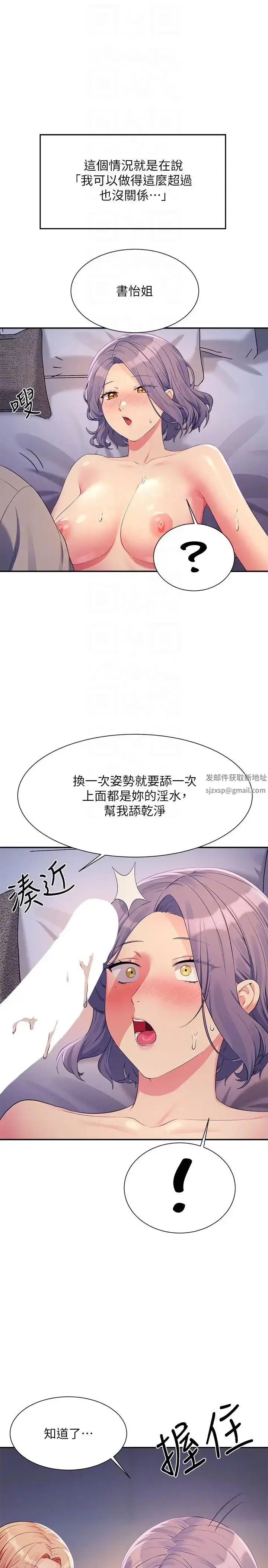 漫画《谁说理组没正妹》第111话第28张图