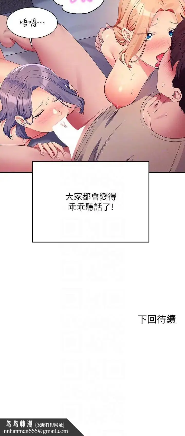 漫画《谁说理组没正妹》第111话第32张图