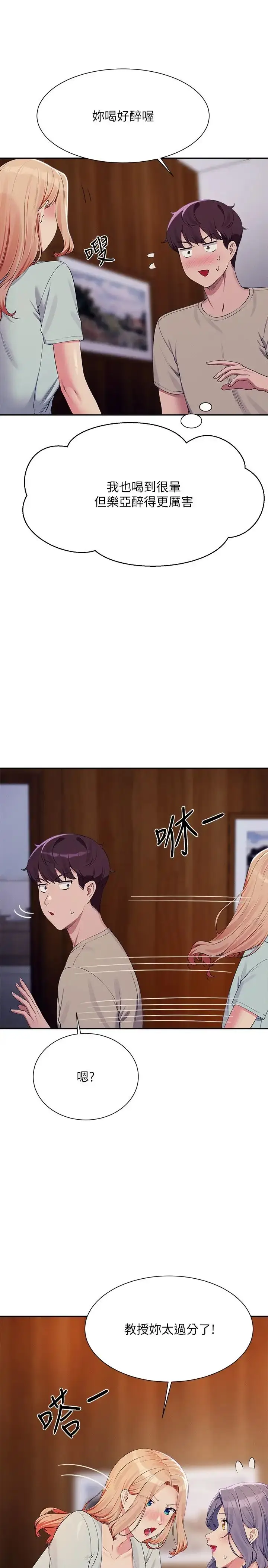 漫画《谁说理组没正妹》第111话第4张图