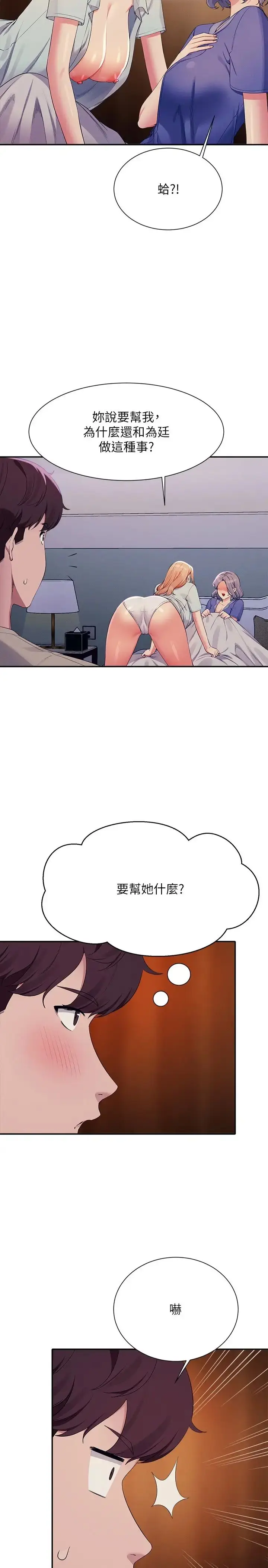 漫画《谁说理组没正妹》第111话第5张图