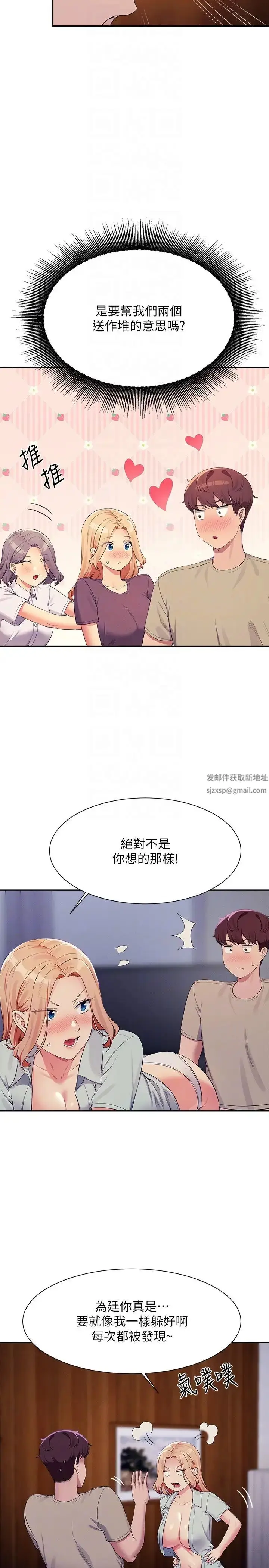 漫画《谁说理组没正妹》第111话第6张图