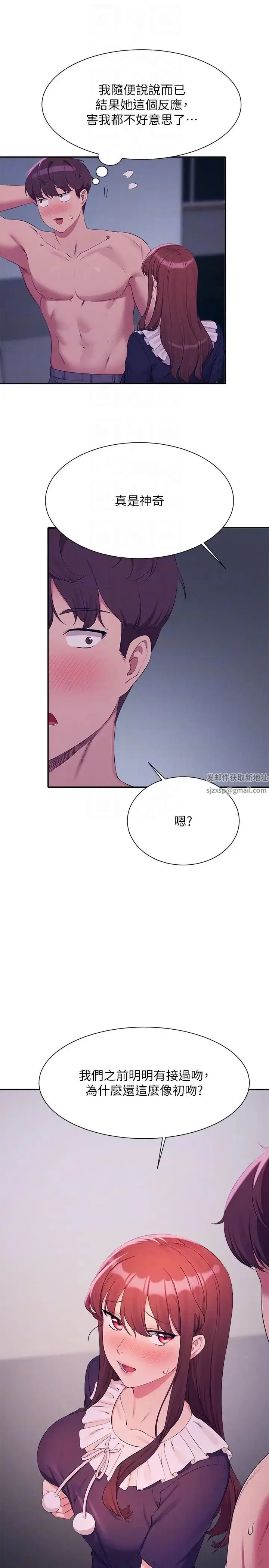 漫画《谁说理组没正妹》第116话第10张图