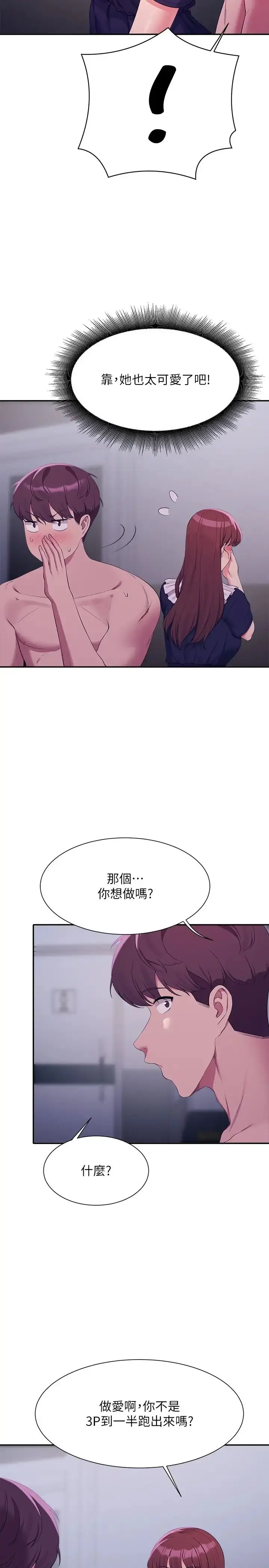 漫画《谁说理组没正妹》第116话第11张图