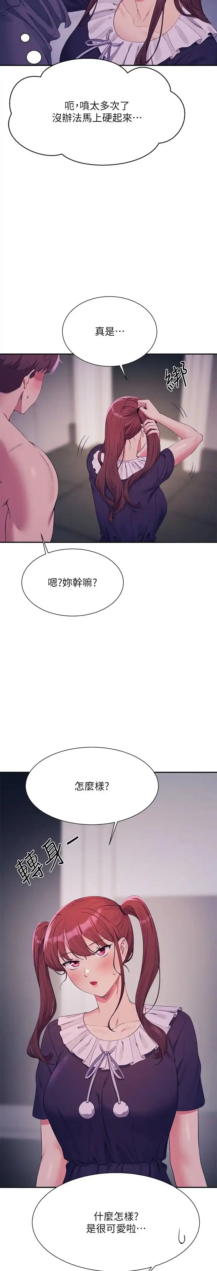 漫画《谁说理组没正妹》第116话第15张图