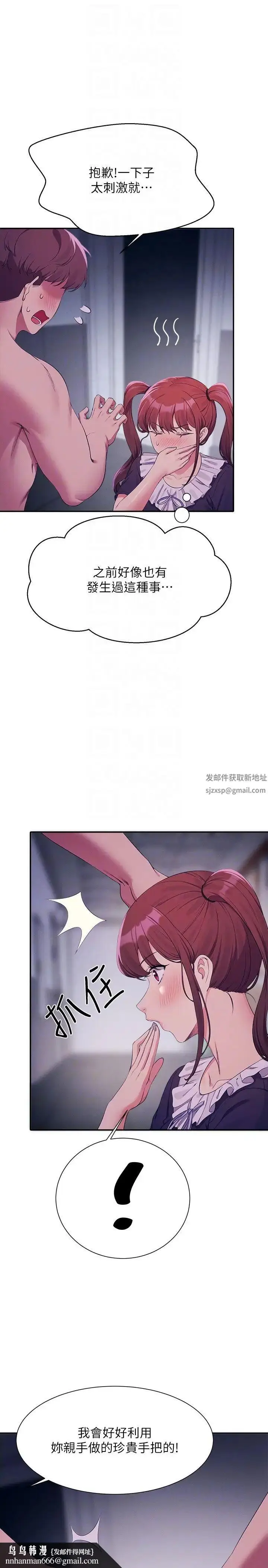漫画《谁说理组没正妹》第116话第18张图