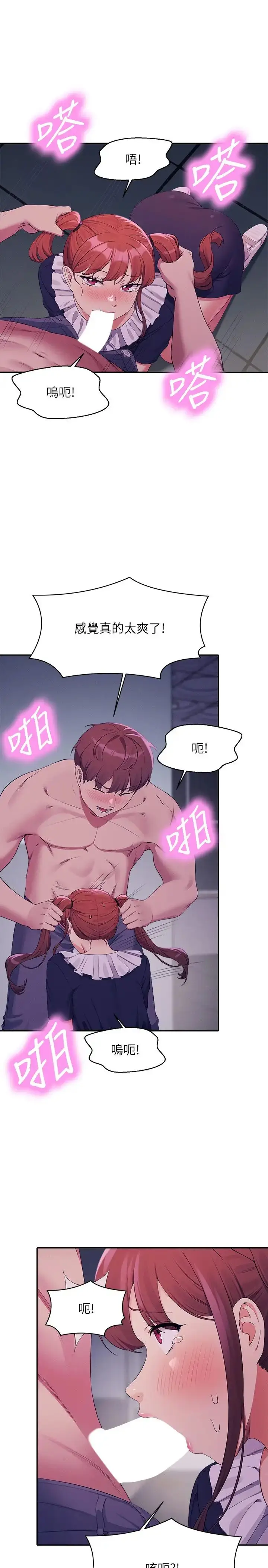 漫画《谁说理组没正妹》第116话第20张图