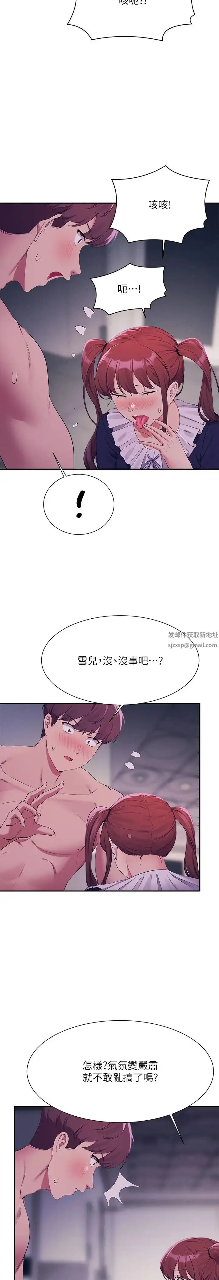 漫画《谁说理组没正妹》第116话第21张图