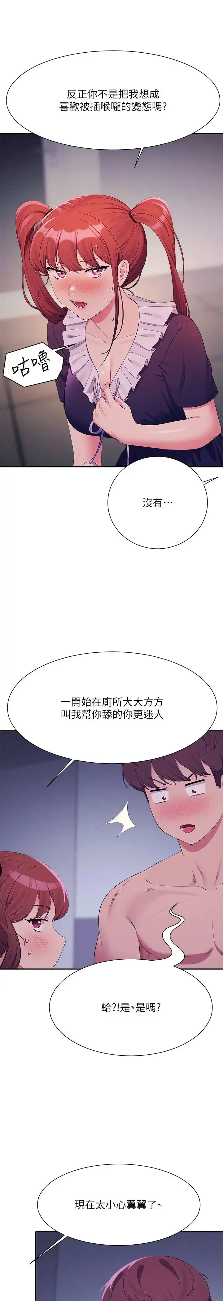 漫画《谁说理组没正妹》第116话第23张图
