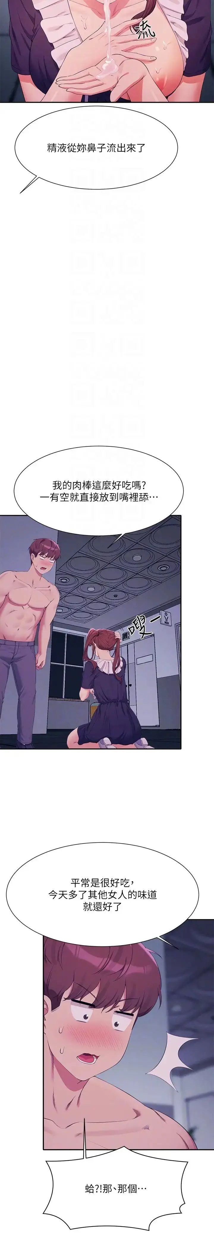 漫画《谁说理组没正妹》第116话第30张图