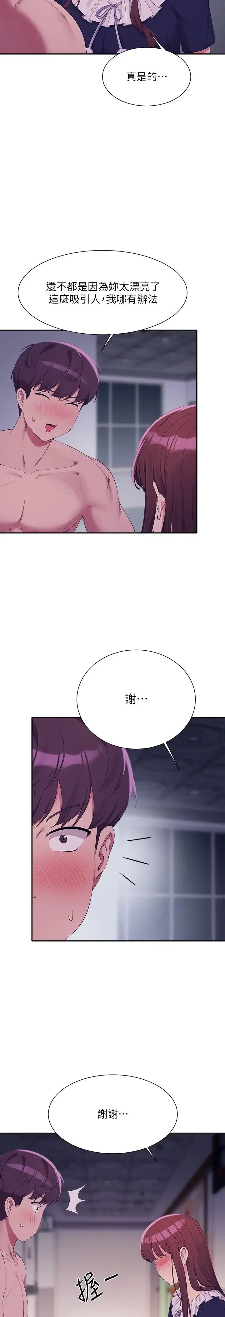 漫画《谁说理组没正妹》第116话第8张图