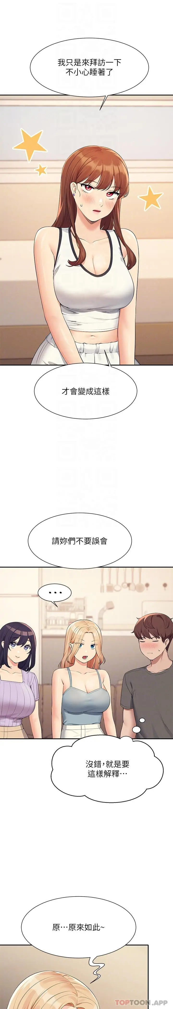 漫画《谁说理组没正妹》第81话第11张图