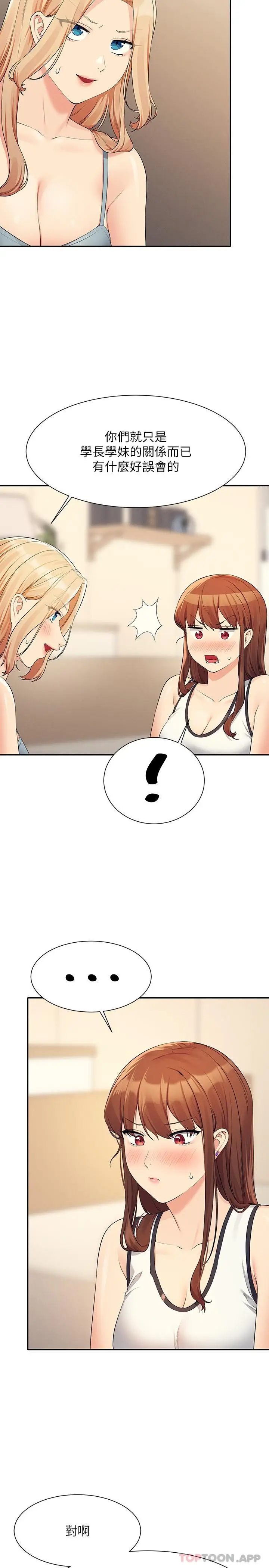漫画《谁说理组没正妹》第81话第12张图