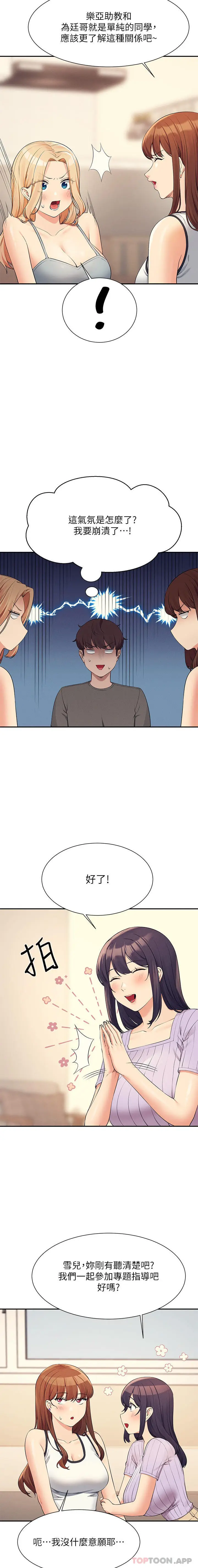 漫画《谁说理组没正妹》第81话第13张图