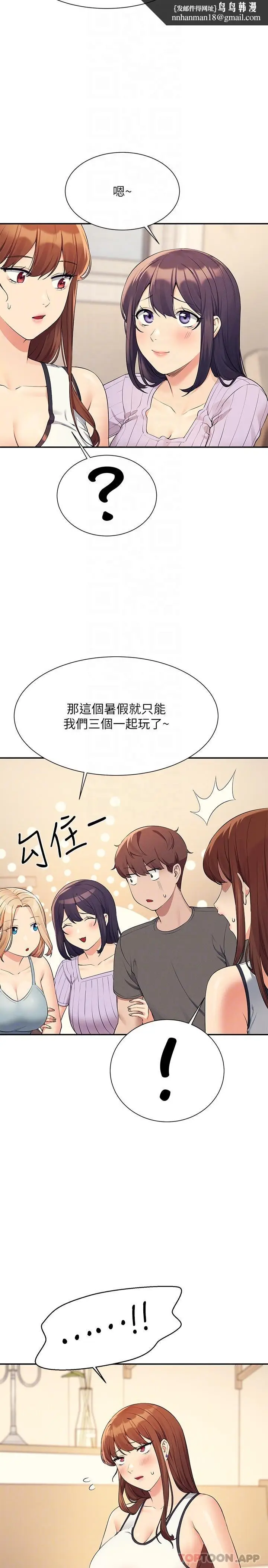 漫画《谁说理组没正妹》第81话第14张图