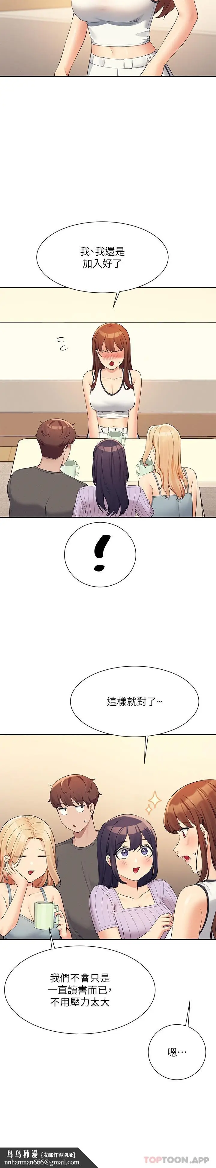 漫画《谁说理组没正妹》第81话第15张图