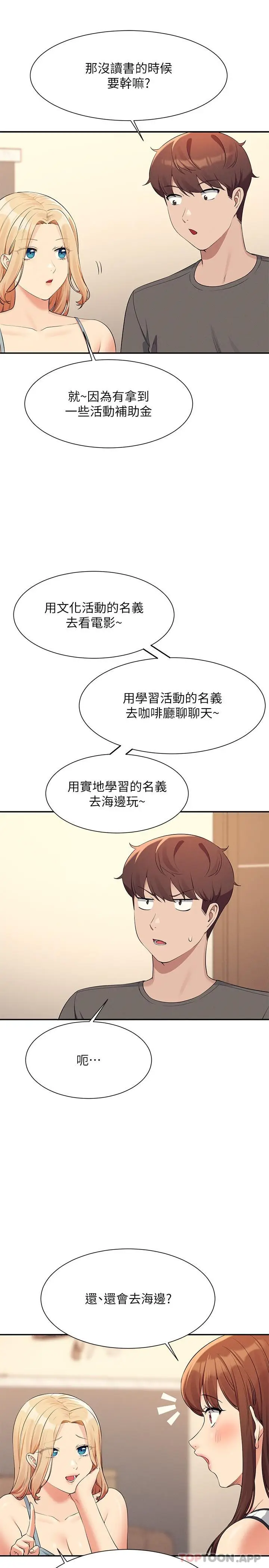 漫画《谁说理组没正妹》第81话第16张图