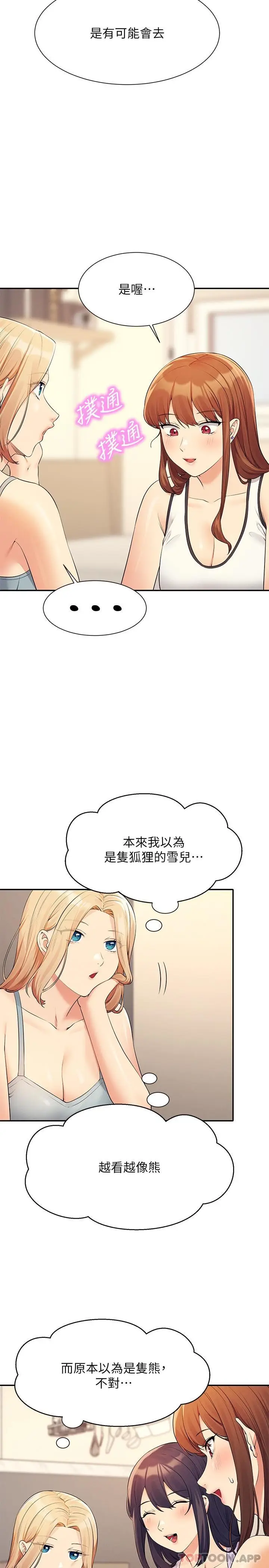 漫画《谁说理组没正妹》第81话第17张图
