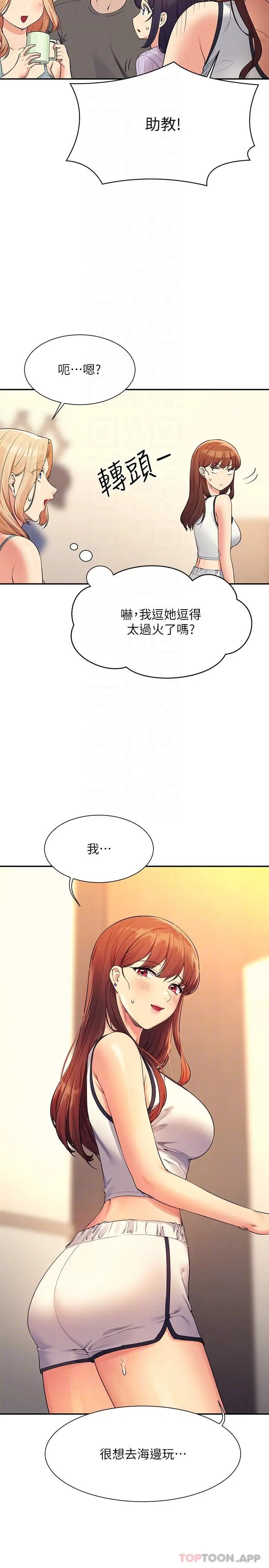 漫画《谁说理组没正妹》第81话第19张图