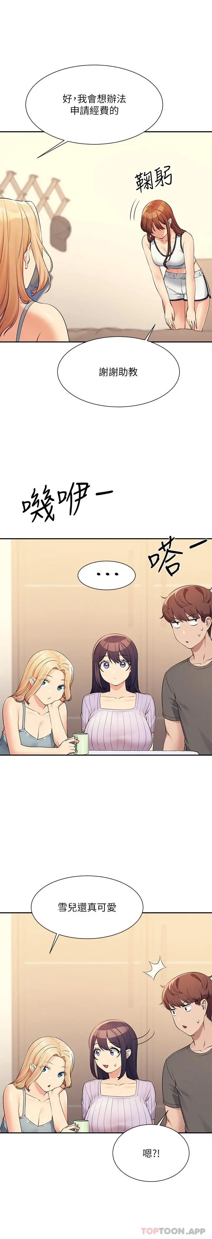 漫画《谁说理组没正妹》第81话第20张图
