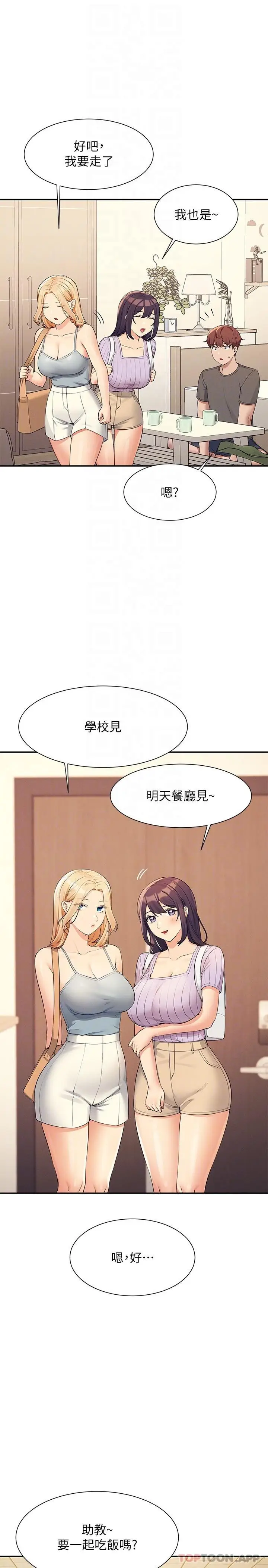 漫画《谁说理组没正妹》第81话第22张图