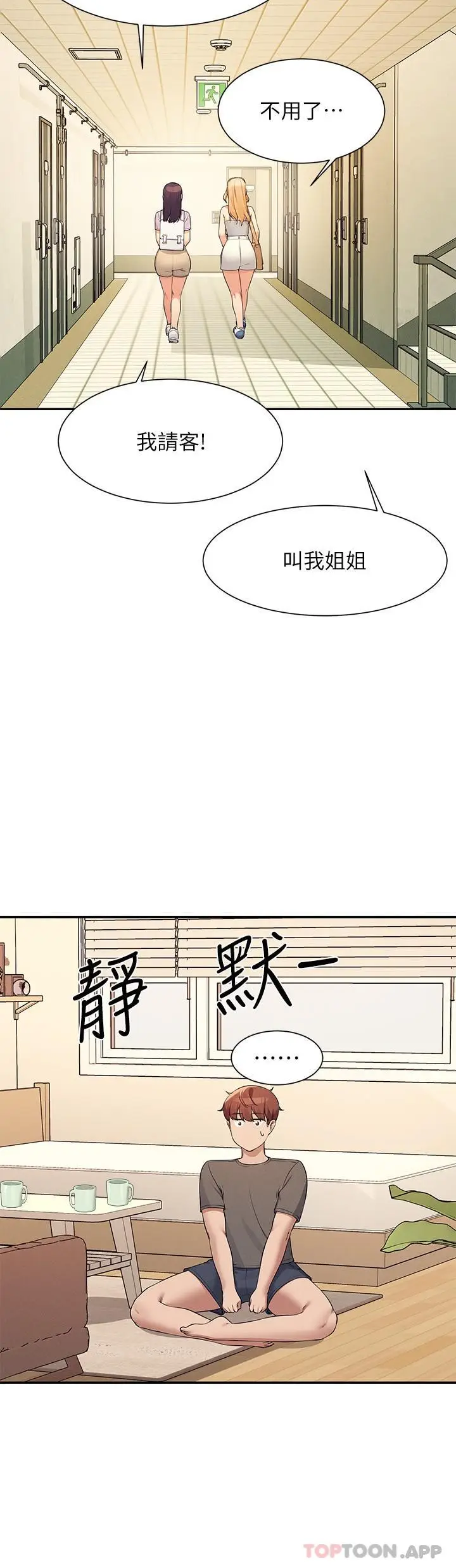 漫画《谁说理组没正妹》第81话第23张图