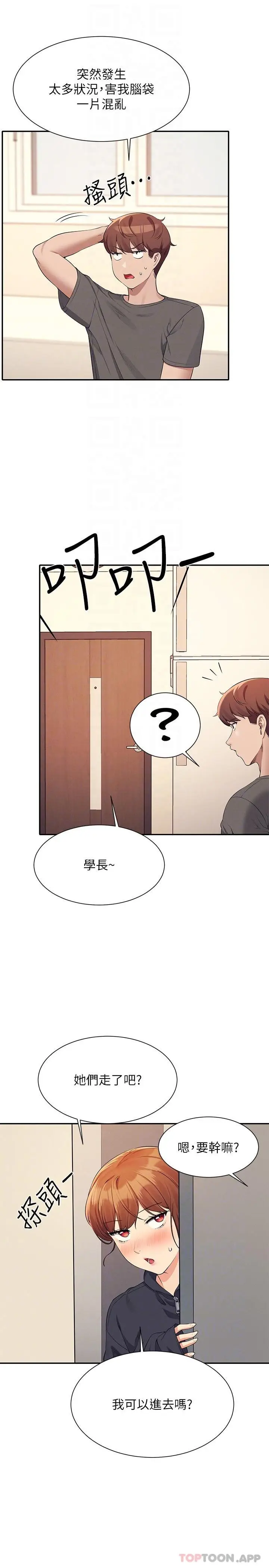 漫画《谁说理组没正妹》第81话第24张图