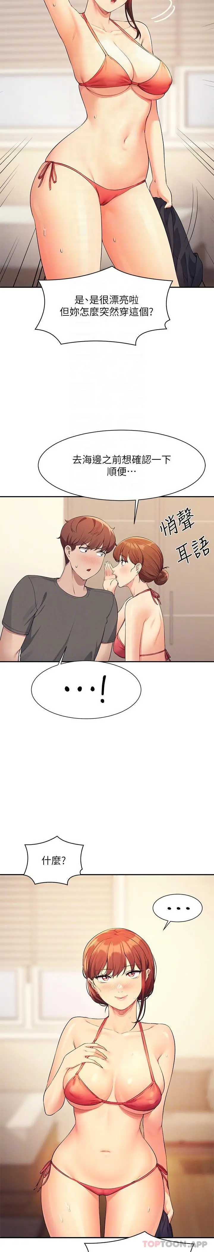 漫画《谁说理组没正妹》第81话第26张图