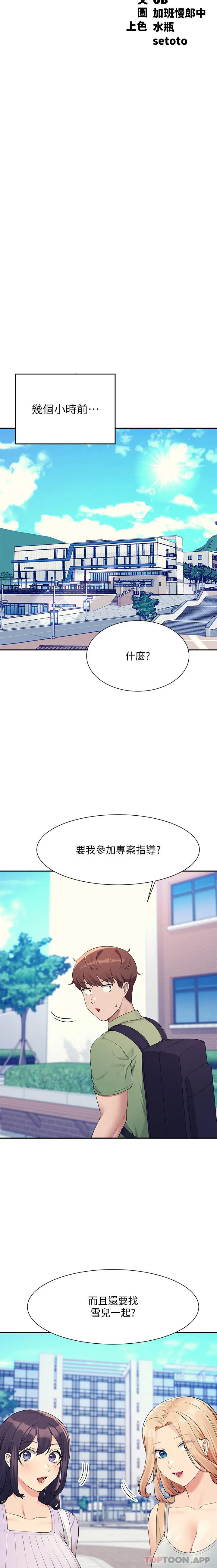 漫画《谁说理组没正妹》第81话第3张图