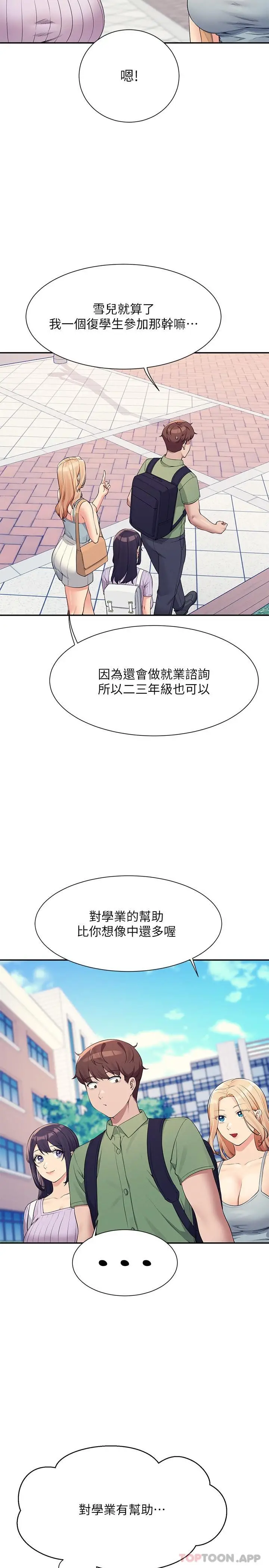 漫画《谁说理组没正妹》第81话第4张图