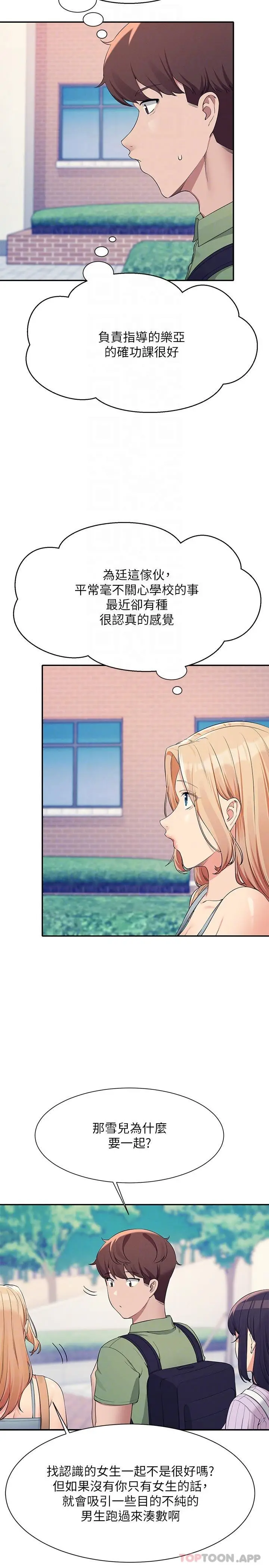 漫画《谁说理组没正妹》第81话第5张图