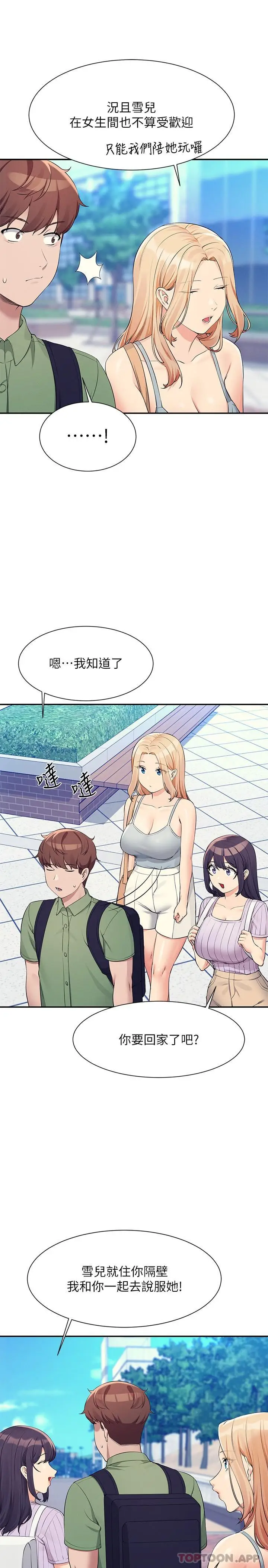 漫画《谁说理组没正妹》第81话第6张图