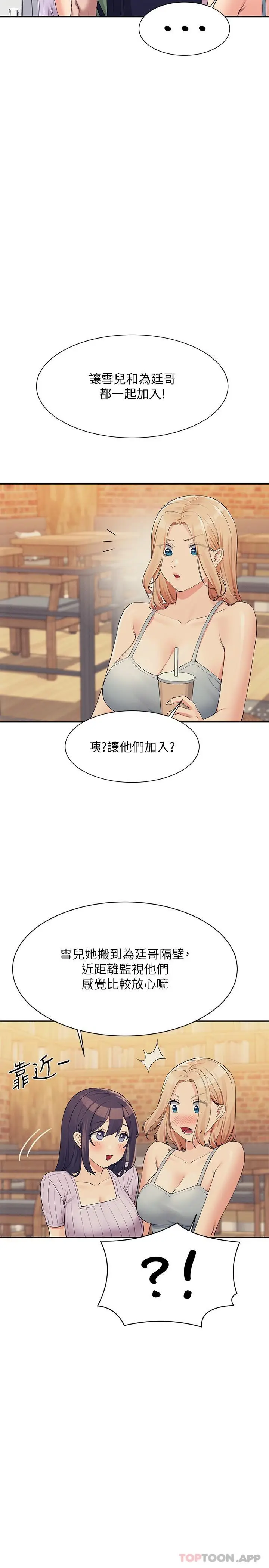 漫画《谁说理组没正妹》第81话第7张图