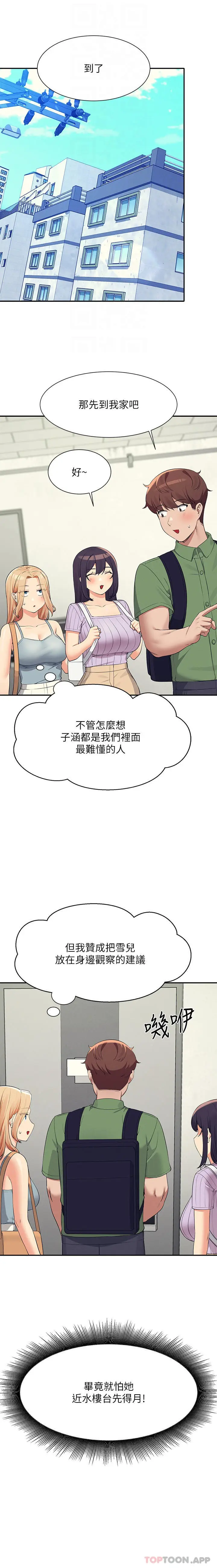 漫画《谁说理组没正妹》第81话第8张图