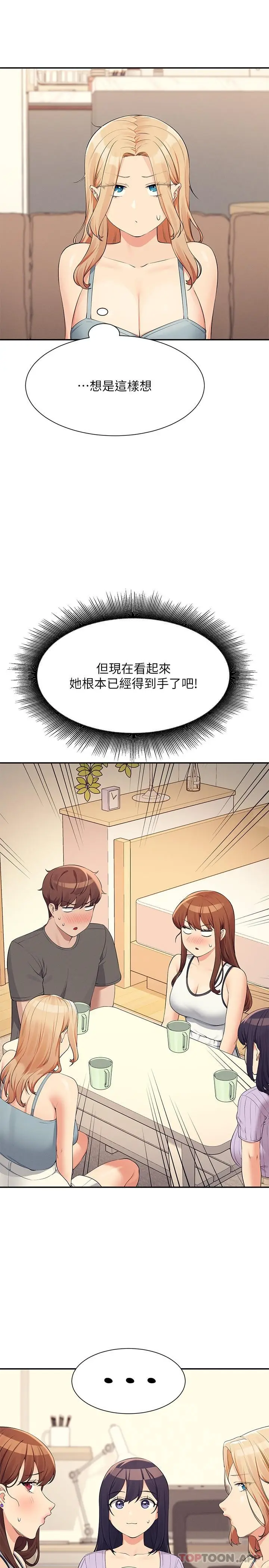 漫画《谁说理组没正妹》第81话第9张图