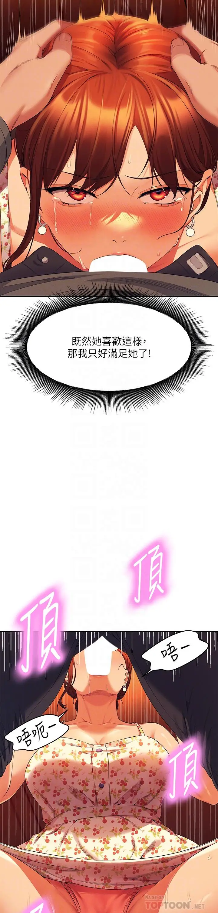漫画《谁说理组没正妹》第41话第12张图