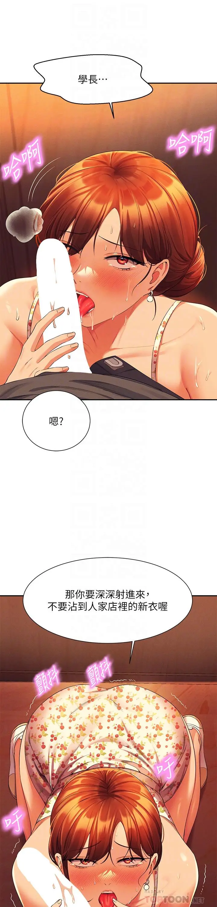 漫画《谁说理组没正妹》第41话第14张图