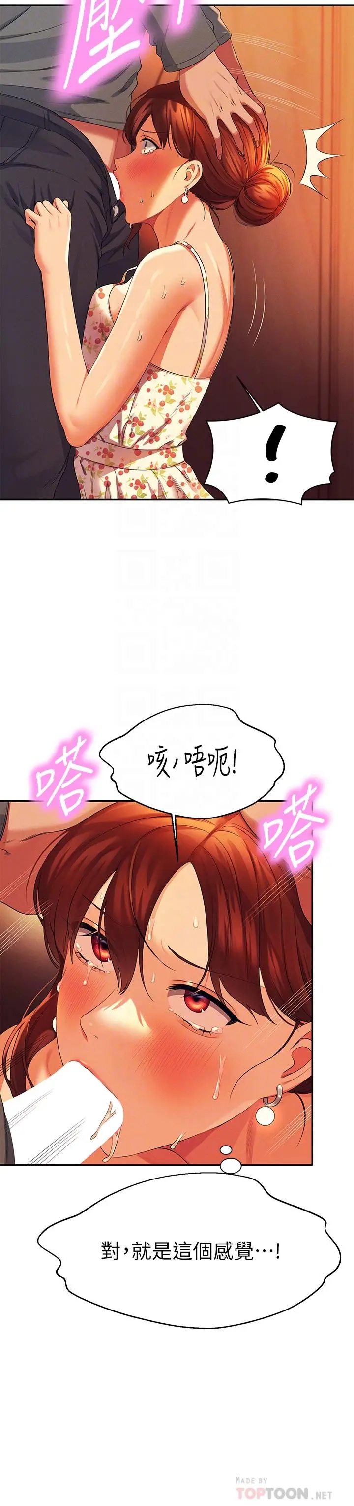 漫画《谁说理组没正妹》第41话第16张图