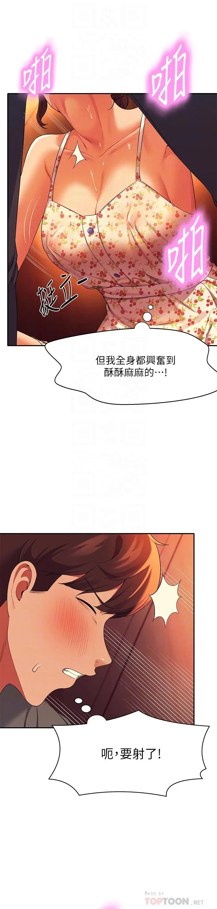漫画《谁说理组没正妹》第41话第18张图