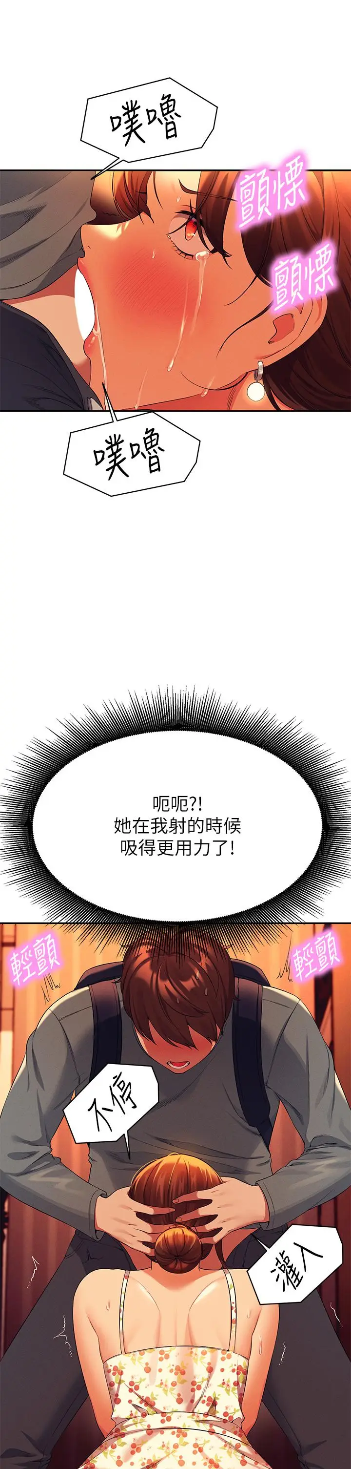 漫画《谁说理组没正妹》第41话第21张图