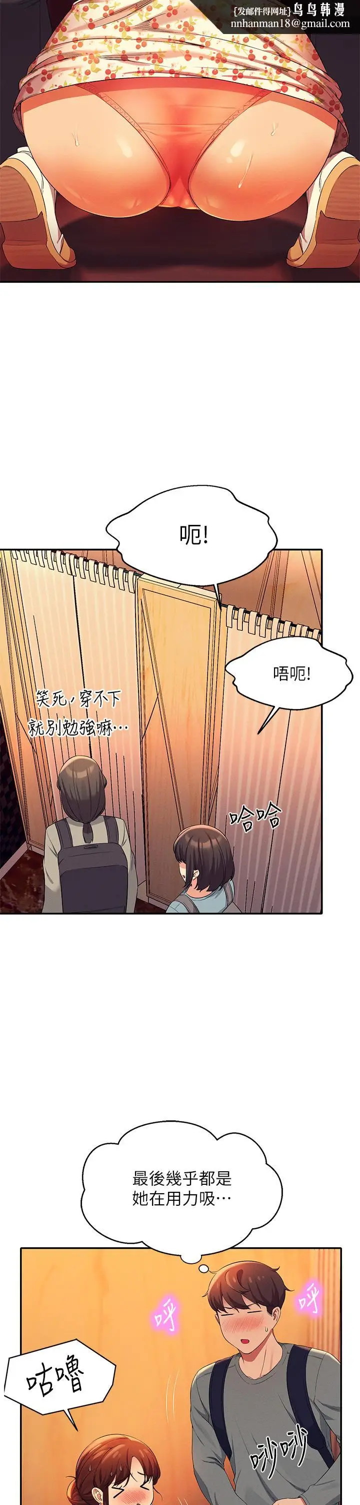 漫画《谁说理组没正妹》第41话第22张图